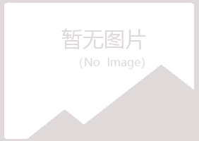 青岛浮夸邮政有限公司